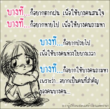 ฉันเจ็บ เธอเจ็บ เขาก็เจ็บ...