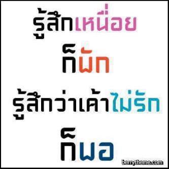 ฉันเจ็บ เธอเจ็บ เขาก็เจ็บ...