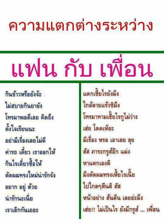 ฉันเจ็บ เธอเจ็บ เขาก็เจ็บ...