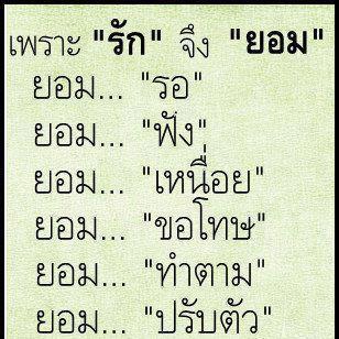 ฉันเจ็บ เธอเจ็บ เขาก็เจ็บ...