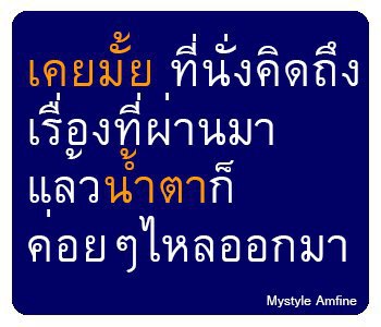 ฉันเจ็บ เธอเจ็บ เขาก็เจ็บ...