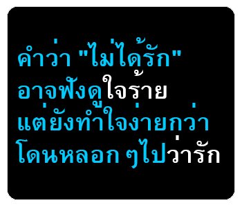 ฉันเจ็บ เธอเจ็บ เขาก็เจ็บ...