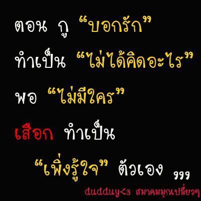 ฉันเจ็บ เธอเจ็บ เขาก็เจ็บ...