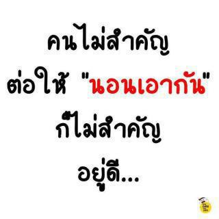 ฉันเจ็บ เธอเจ็บ เขาก็เจ็บ...