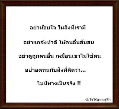 ฉันเจ็บ เธอเจ็บ เขาก็เจ็บ...