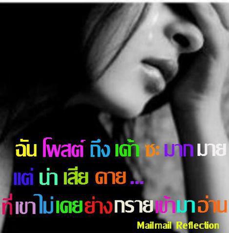 ฉันเจ็บ เธอเจ็บ เขาก็เจ็บ...