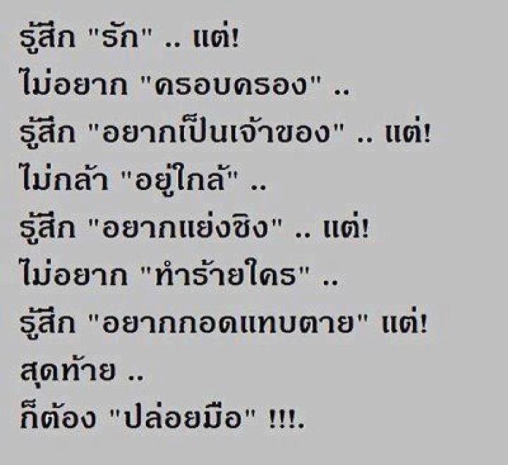 ฉันเจ็บ เธอเจ็บ เขาก็เจ็บ...