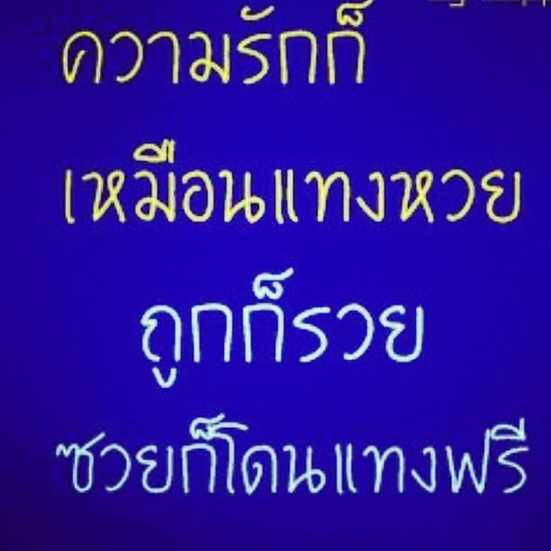 ฉันเจ็บ เธอเจ็บ เขาก็เจ็บ...