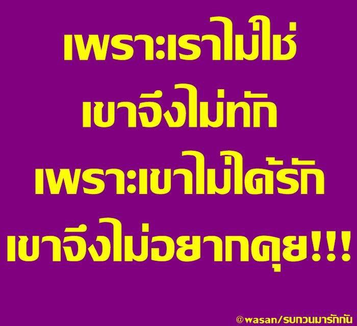 ฉันเจ็บ เธอเจ็บ เขาก็เจ็บ...
