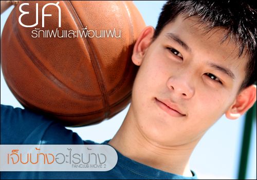 ยศ ณัฏฐ์ศรุต