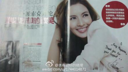 แอฟ ทักษอร @ Easy magazine