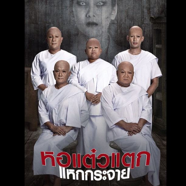 [ทีเซอร์-โปสเตอร์] หอแต๋วแตก แหกกระจาย