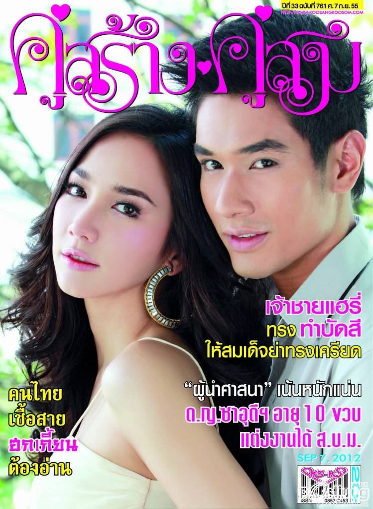 คู่สร้างคู่สม