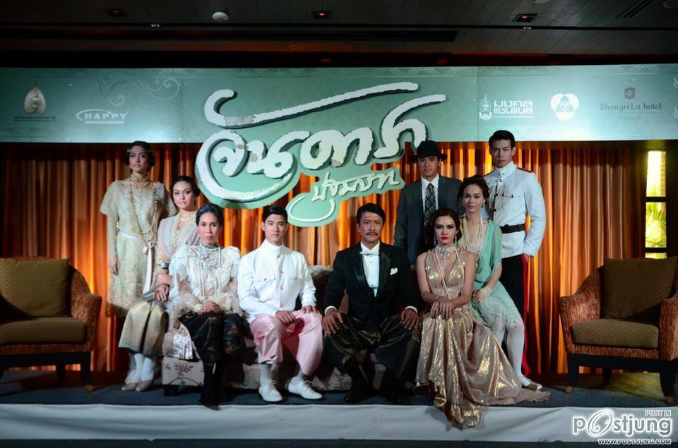 รอบปฐมทัศน์โลก &ldquo;จันดารา ปฐมบท&rdquo; สุดยิ่งใหญ่