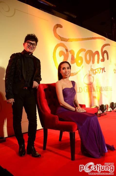รอบปฐมทัศน์โลก &ldquo;จันดารา ปฐมบท&rdquo; สุดยิ่งใหญ่