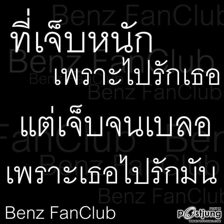 เธอตอบเเทนฉันด้วยความเสียใจ