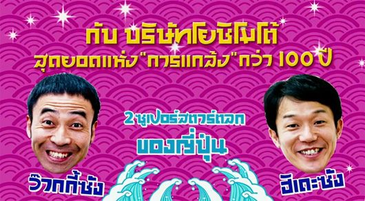 หนังใหม่ สาระแน โอเซกไก