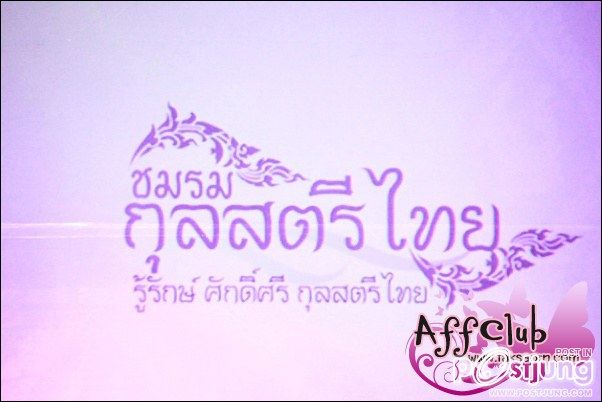 แอฟ ทักษอร @ กุลสตรีไทย 2555