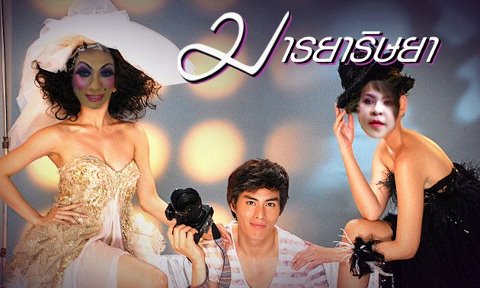 กรี๊สสส อย่างนี้ต้องดูค่ะ.....