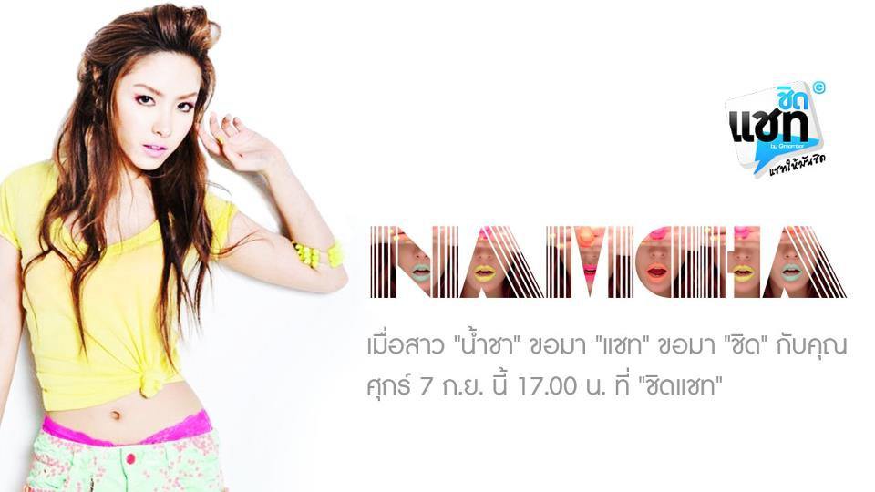 น้ำชา เบื้องหลัง MV fine fine fine