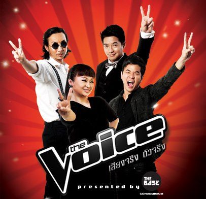 The Voice "เสียงจริง ตัวจริง"
