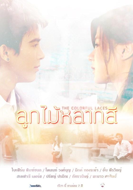 [Pics] Poster ลูกไม้หลากสี By คำพอดี