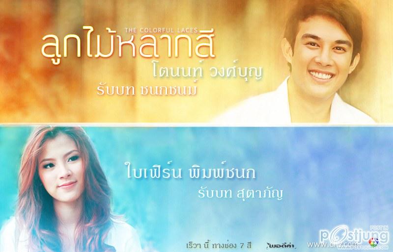 [Pics] Poster ลูกไม้หลากสี By คำพอดี