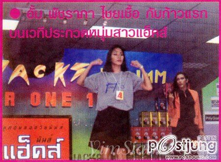 อั้ม พัชราภา