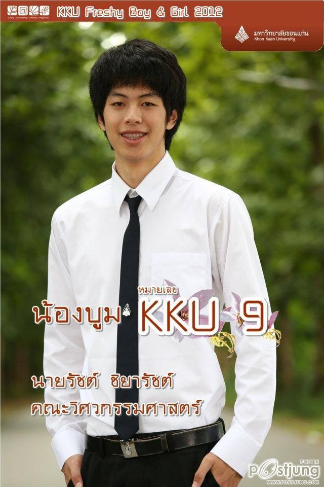 น้องบูม เด็กวิศวะ มข หล่อมาก