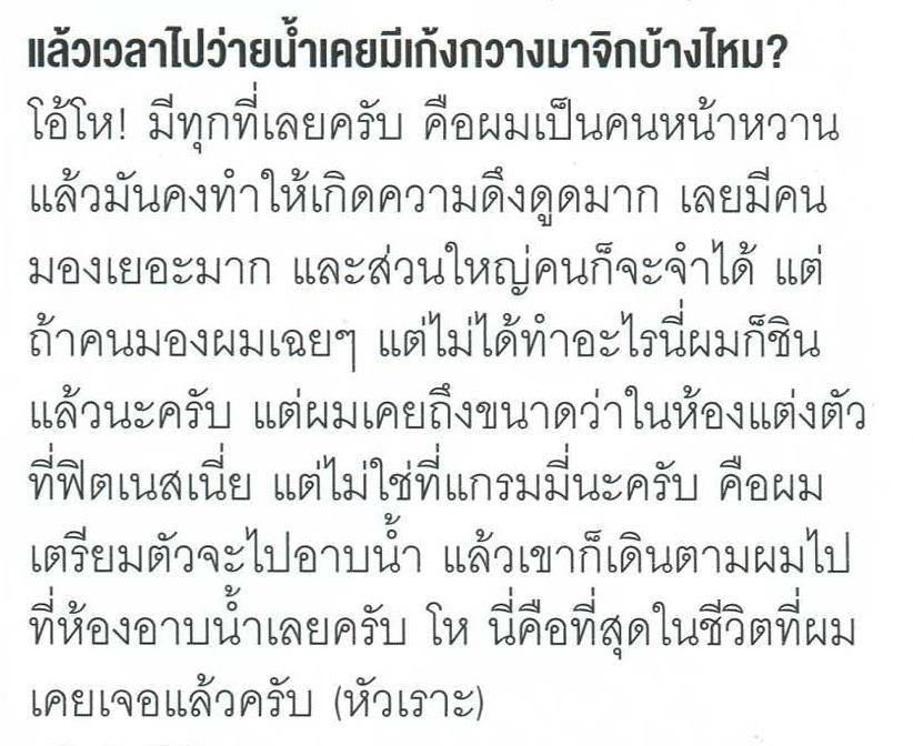 เต็งหนึ่ง หนุ่มหน้าหยกมากเสน่ห์ @ ATTITUDE vol.2 no.19 September 2012