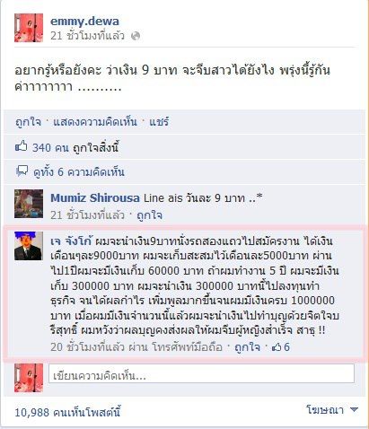 เอมมี่ สุนันทา เดวา 2