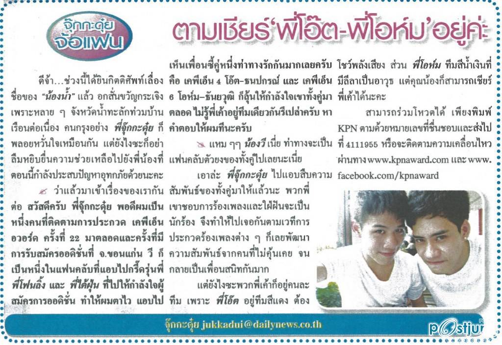 !!! คืออะไร ใครรู้ ??? ตามเคพีเอ็นมาหลายปี ปีนี้ คู่นี้อะไรยังไง..อ่ะครัยรู้บอกหน่อย!!