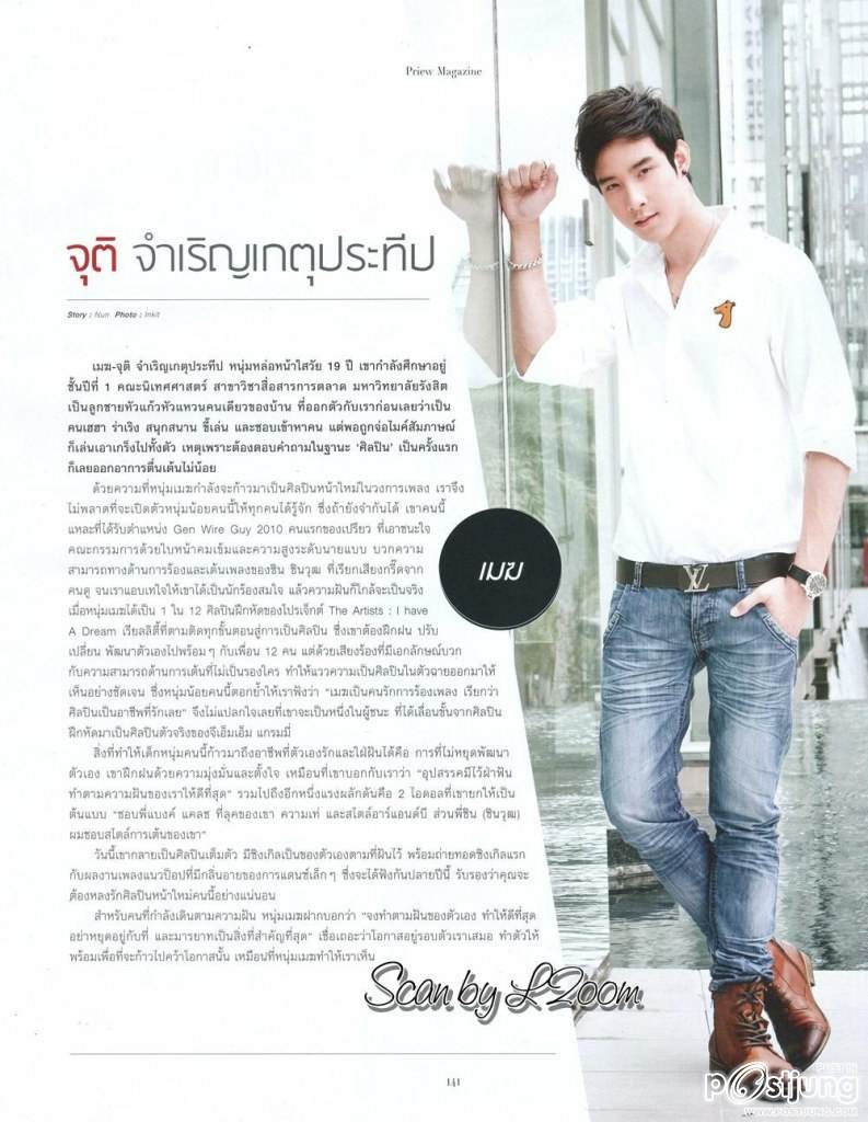 เนตั้น-กาโม่-เมฆ @ เปรียว no.697 September 2012