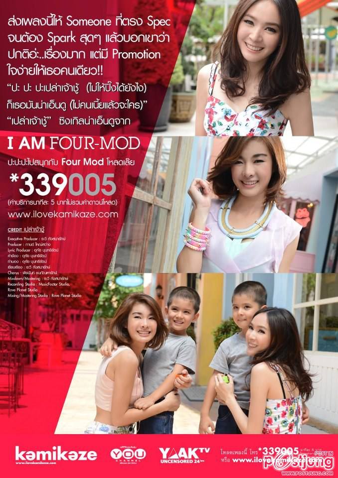 อัพเดท มด จาก  แฟนเพจ