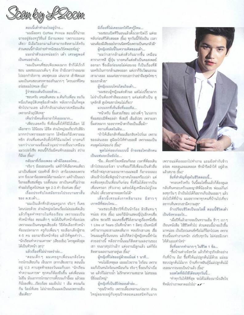 [AF8] เต๋า-เศรษฐพงศ์ @ เปรียว no.697 September 2012