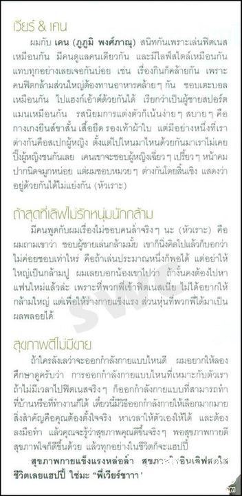 เวียร์+เคน คู่หูหนุ่มHot ชวนฟิตกล้าม