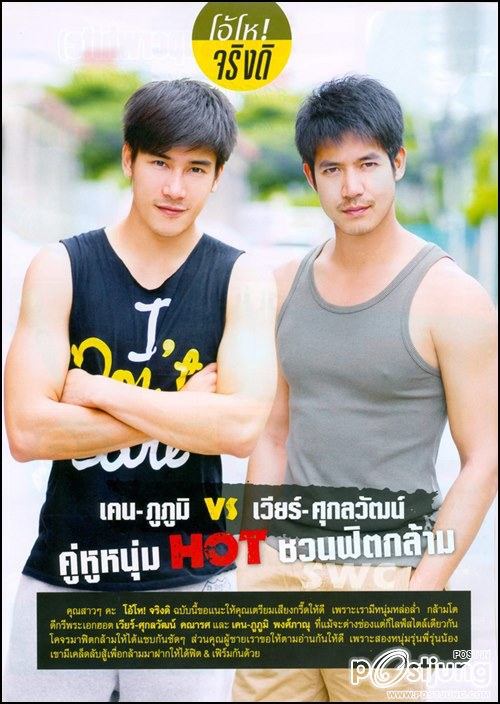 เวียร์+เคน คู่หูหนุ่มHot ชวนฟิตกล้าม