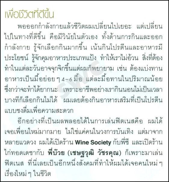 เวียร์+เคน คู่หูหนุ่มHot ชวนฟิตกล้าม