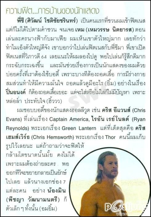 เวียร์+เคน คู่หูหนุ่มHot ชวนฟิตกล้าม