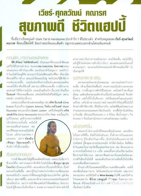 เวียร์+เคน คู่หูหนุ่มHot ชวนฟิตกล้าม
