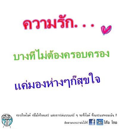 ความรัก