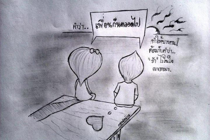 ความรัก