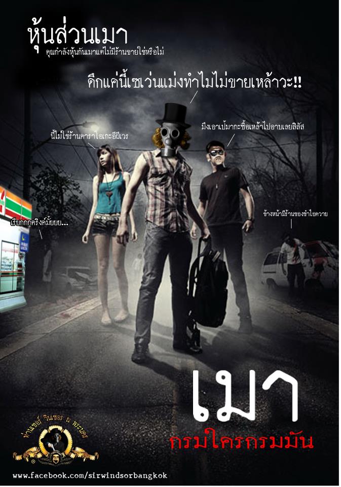 ท่านเซอร์ วินเซอร ณ พระนคร