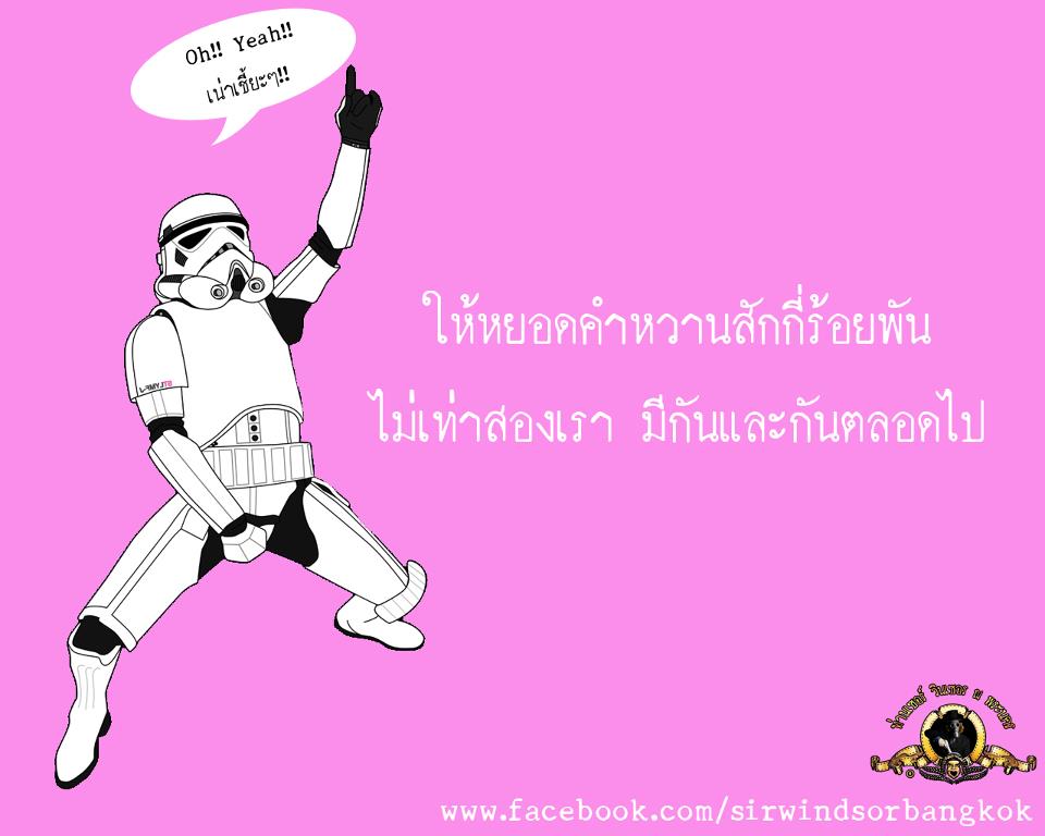 ท่านเซอร์ วินเซอร ณ พระนคร