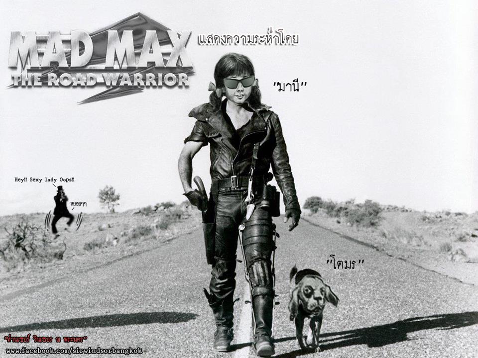 ท่านเซอร์ วินเซอร ณ พระนคร