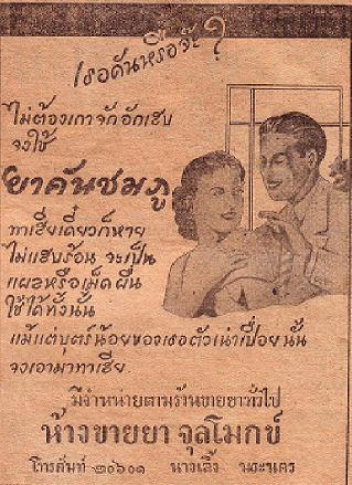 ท่านเซอร์ วินเซอร ณ พระนคร