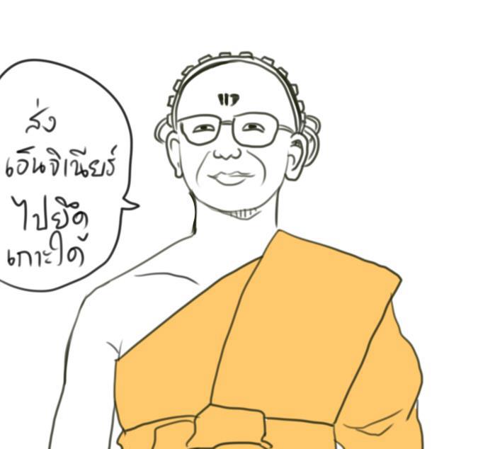 ท่านเซอร์ วินเซอร ณ พระนคร