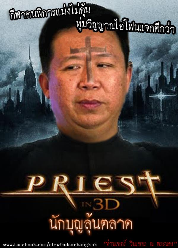 ท่านเซอร์ วินเซอร ณ พระนคร