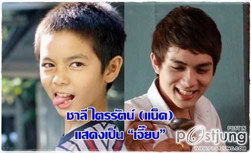 แก้งค์เด็กๆจาก'แฟนฉัน'ปัจจุบันโตกันหมดแล้ว!