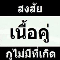 อ่านแก้เซ็ง